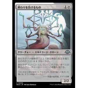 画像: 【日本語】終わりを告げるもの/It That Heralds the End