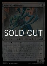 画像: 【日本語】荒景学院の戦闘魔道士/Wastescape Battlemage