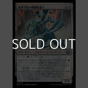 画像: 【日本語】荒景学院の戦闘魔道士/Wastescape Battlemage