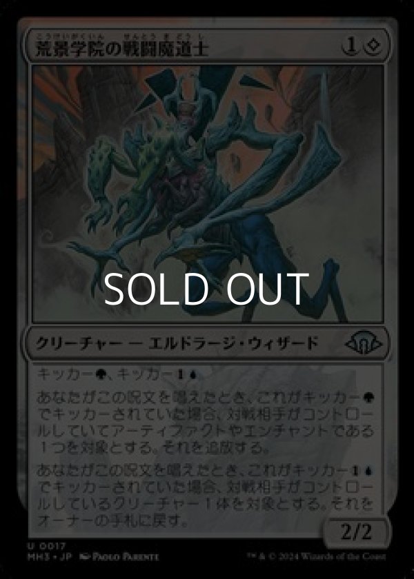 画像1: 【日本語】荒景学院の戦闘魔道士/Wastescape Battlemage (1)