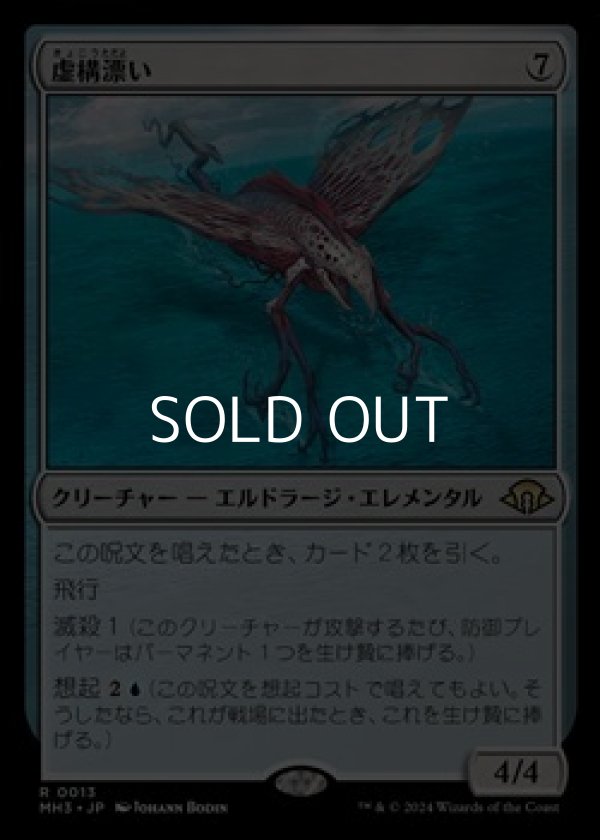 画像1: 【日本語】虚構漂い/Nulldrifter (1)