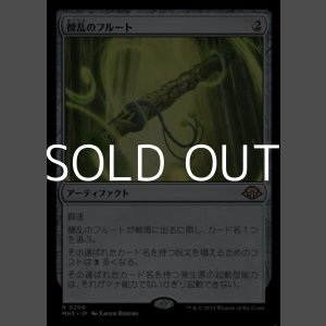 画像: 【日本語】攪乱のフルート/Disruptor Flute