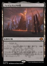 画像: 【日本語】ファイレクシアの塔/Phyrexian Tower