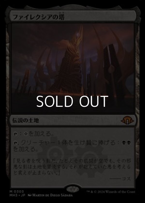 画像1: 【日本語】ファイレクシアの塔/Phyrexian Tower (1)