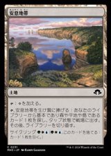 画像: 【日本語】安息地帯/Tranquil Landscape