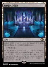 画像: 【日本語】密偵長の大霊堂/Spymaster's Vault