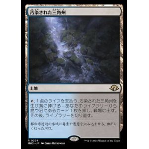 画像: 【日本語】汚染された三角州/Polluted Delta