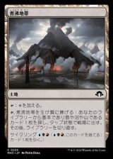 画像: 【日本語】煮沸地帯/Seething Landscape