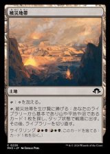 画像: 【日本語】被災地帯/Shattered Landscape
