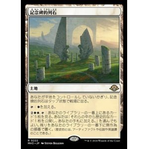 画像: 【日本語】記念碑的列石/Monumental Henge