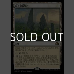 画像: 【日本語】記念碑的列石/Monumental Henge