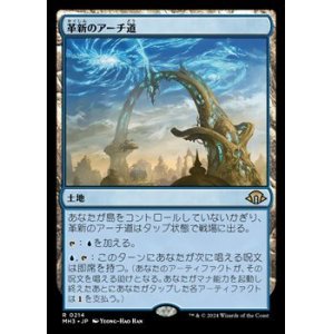 画像: 【日本語】革新のアーチ道/Archway of Innovation