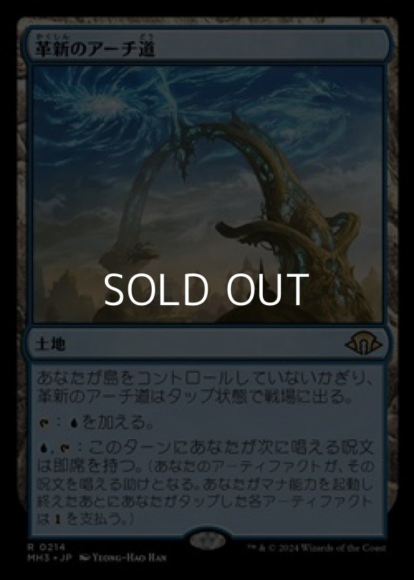 画像1: 【日本語】革新のアーチ道/Archway of Innovation (1)