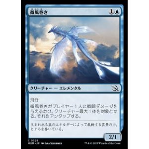 画像: ☆特殊枠【日本語】微風巻き/Zephyr Winder