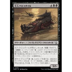 画像: ☆特殊枠【日本語】注入クロコダイル/Injector Crocodile