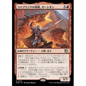 画像: ☆特殊枠【日本語】ラバブリンクの英雄、オーシオン/Orthion, Hero of Lavabrink