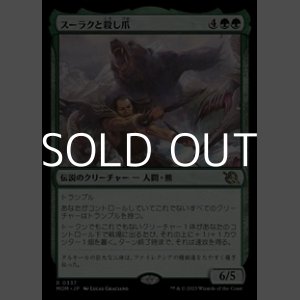 画像: ☆特殊枠【日本語】スーラクと殺し爪/Surrak and Goreclaw