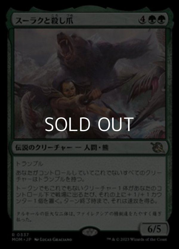 画像1: ☆特殊枠【日本語】スーラクと殺し爪/Surrak and Goreclaw (1)