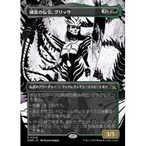 画像: ☆特殊枠【日本語】捕食の伝令、グリッサ/Glissa, Herald of Predation