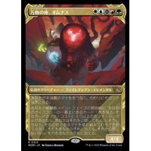 画像: ☆特殊枠【日本語】万物の座、オムナス/Omnath, Locus of All
