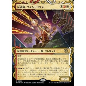 画像: ☆特殊枠【日本語】伝承師、クイントリウス/Quintorius, Loremaster