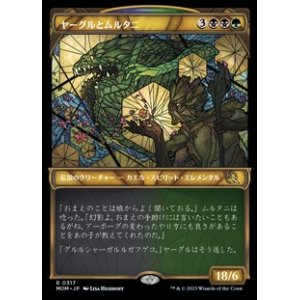 画像: ☆特殊枠【日本語】ヤーグルとムルタニ/Yargle and Multani