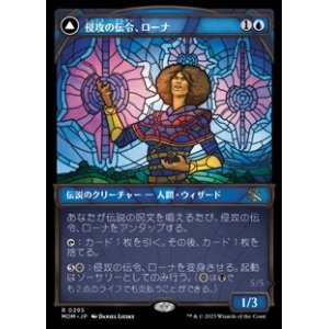 画像: ☆特殊枠【日本語】侵攻の伝令、ローナ/Rona, Herald of Invasion