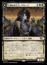 画像: ☆特殊枠【日本語Foil】王国の未亡人、アヤーラ/Ayara, Widow of the Realm