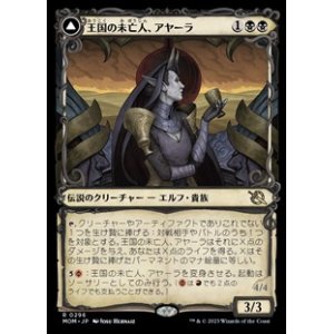 画像: ☆特殊枠【日本語】王国の未亡人、アヤーラ/Ayara, Widow of the Realm
