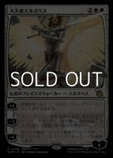 画像: 【日本語】大天使エルズペス/Archangel Elspeth