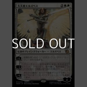 画像: 【日本語】大天使エルズペス/Archangel Elspeth