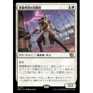 画像: 【日本語】薄暮軍団の決闘者/Dusk Legion Duelist