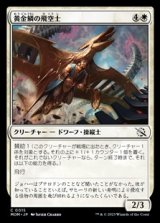 画像: 【日本語】黄金鱗の飛空士/Golden-Scale Aeronaut