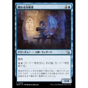 画像: 【日本語】隠れる分析者/Furtive Analyst
