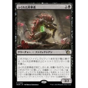 画像: 【日本語】ふくれた昇華者/Bloated Processor