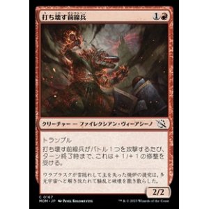 画像: 【日本語】打ち壊す前線兵/Thrashing Frontliner