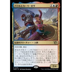 画像: 【日本語】バラルとカーリ・ゼヴ/Baral and Kari Zev