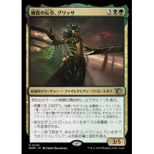 画像: 【日本語】捕食の伝令、グリッサ/Glissa, Herald of Predation