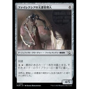 画像: 【日本語】ファイレクシアの文書管理人/Phyrexian Archivist