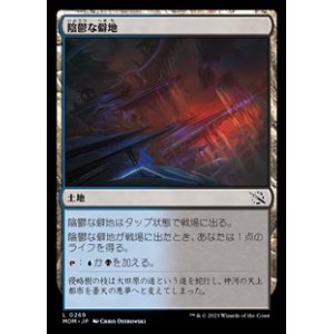 画像: 【日本語】陰鬱な僻地/Dismal Backwater