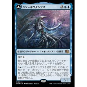 画像: 【日本語】ジン＝ギタクシアス/Jin-Gitaxias