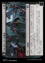 画像: 【日本語】ウルグローサへの侵攻/Invasion of Ulgrotha