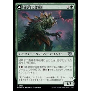 画像: 【日本語】雑草学の指導者/Herbology Instructor