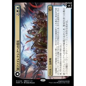 画像: 【日本語】新ファイレクシアへの侵攻/Invasion of New Phyrexia