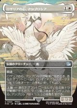 画像: ☆特殊枠【日本語】ロザリアの心、アンブロシア/Ambrosia Whiteheart