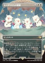 画像: ☆特殊枠【日本語】モーグリたちの奮闘/Moogles' Valor