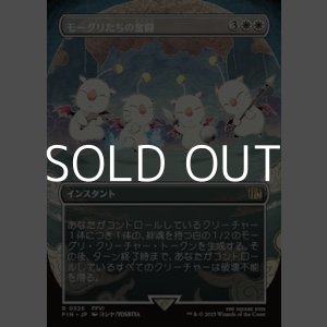 画像: ☆特殊枠【日本語Foil】モーグリたちの奮闘/Moogles' Valor