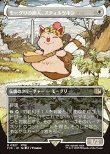 画像: ☆特殊枠【日本語】モーグリの商人、スティルツキン/Stiltzkin, Moogle Merchant