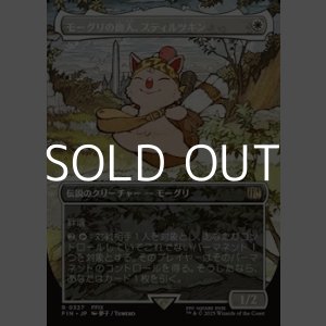 画像: ☆特殊枠【日本語Foil】モーグリの商人、スティルツキン/Stiltzkin, Moogle Merchant