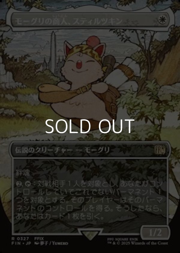 画像1: ☆特殊枠【日本語Foil】モーグリの商人、スティルツキン/Stiltzkin, Moogle Merchant (1)